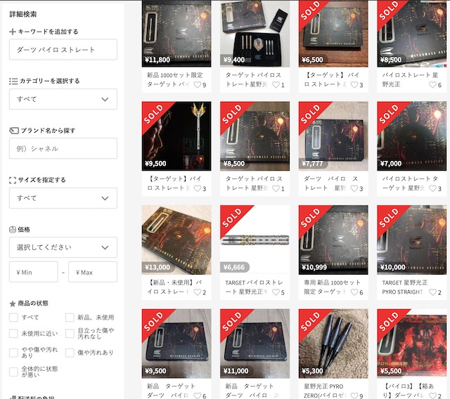 メルカリのパイロストレート販売状況