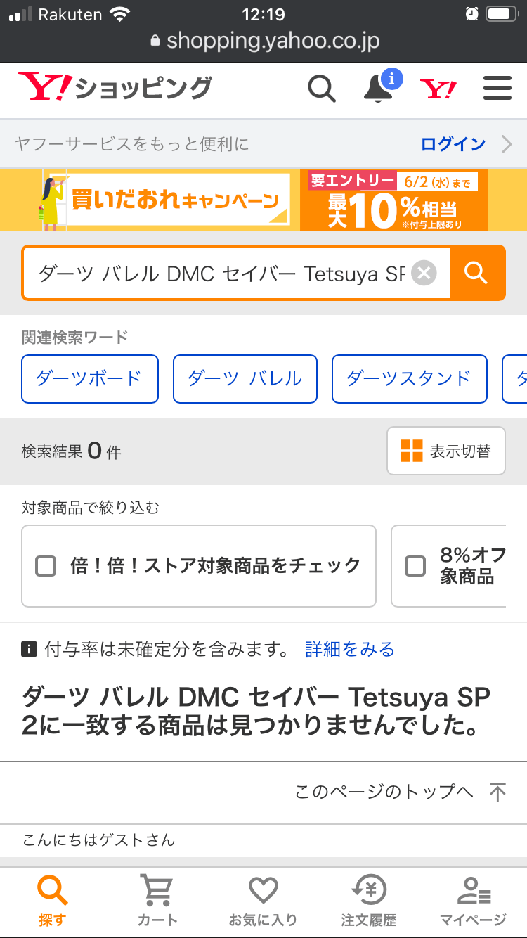 DMC セイバー Tetsuya_SP2のヤフーショッピング最安値