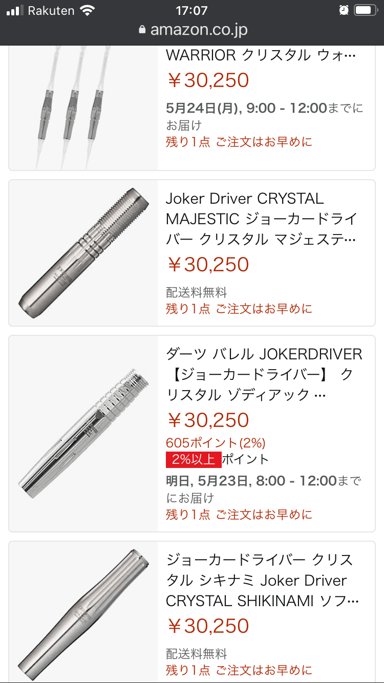 ジョーカードライバークリスタルアマゾン価格