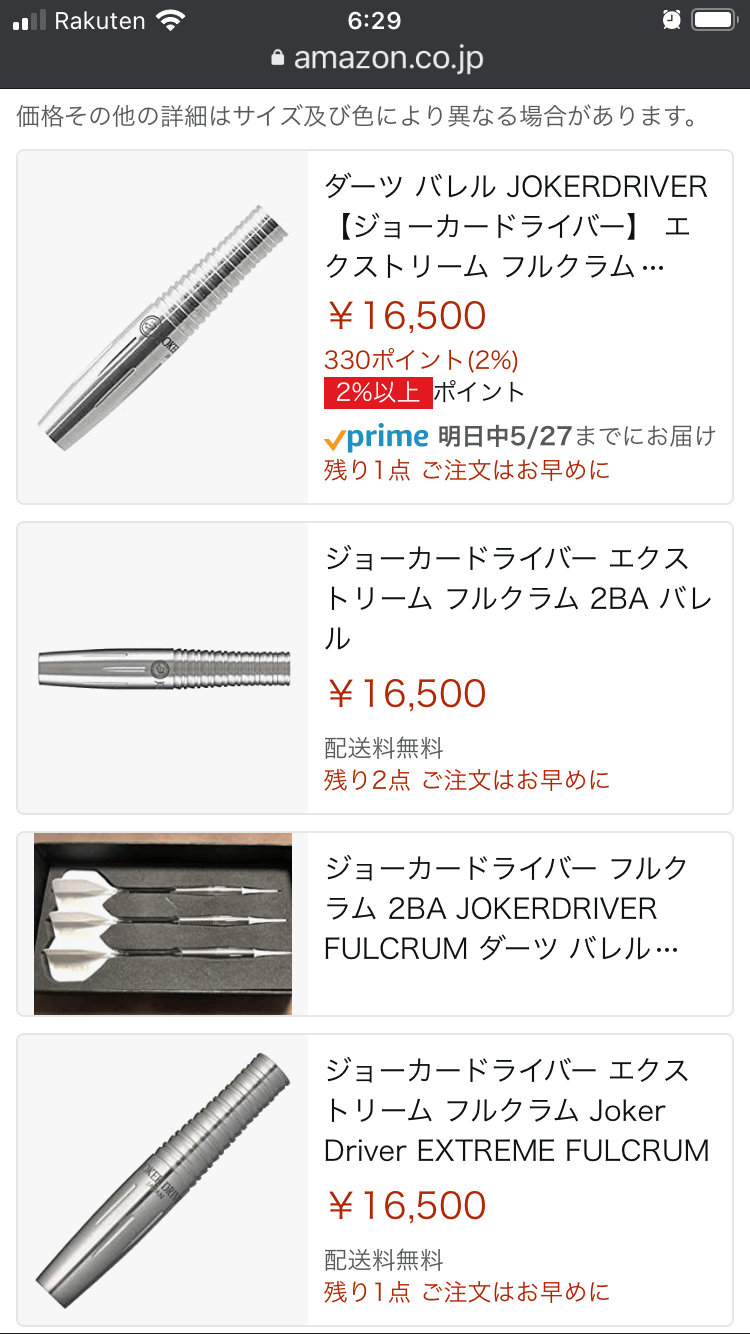 ジョーカードライバー フルクラムのアマゾン価格